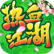 热血江湖 v142.0 老版本下载