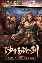 三国志2017 v5.0.0 国际服下载 截图