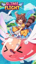 史莱姆飞行历险 v10 游戏下载 截图