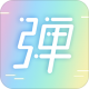 手持弹幕LED跑马灯下载v1.6.9