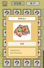 旅行青蛙中国之旅 v1.0.20 游戏下载 截图