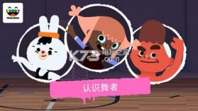 Toca Dance v1.0.2 游戏下载 截图