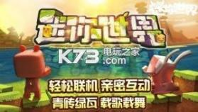 迷你世界无限迷你币版 v1.39.1 下载 截图