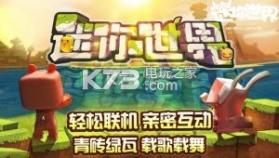 迷你世界无限迷你币版 v1.36.4 下载安装 截图