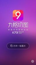 九格切图 v1.0.0 安卓下载 截图