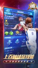 王者NBA v20211224 无限球劵版下载 截图