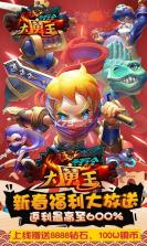 十万个大魔王 v1.1.2 至尊版下载 截图