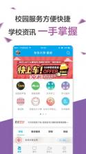 易班 v5.1.4 app下载 截图