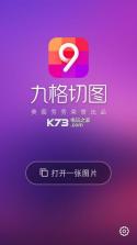 九格切图 v1.0.0 安卓正版下载 截图