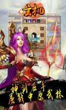 玄机手游 v1.0.0 满v破解版 截图