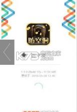 防空洞 v1.1.0 app下载 截图