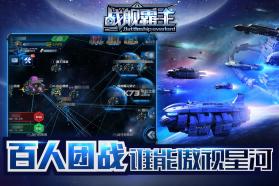 战舰霸主 v1.2.4 免费版下载 截图