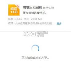 滴嗒出租车司机 2.0.5版本下载 截图