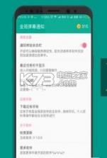 全局弹幕通知 v8.0.7 下载 截图