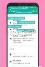 全局弹幕通知 v8.0.7 下载 截图