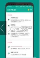全局弹幕通知 v8.0.7 下载 截图