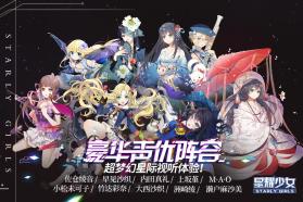 星耀少女 v0.9.6 手游 截图