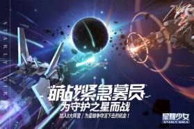 星耀少女 v0.9.6 apk下载 截图