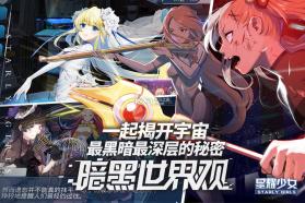 星耀少女 v0.9.6 九游版 截图