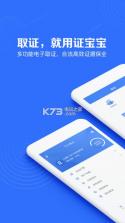 证宝宝 v2.1.2 app下载 截图