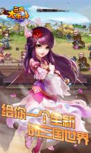 三国大乐斗 v1.0.0 最新版 截图