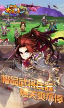 三国大乐斗 v1.0.0 最新版 截图