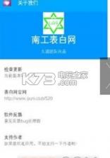 南工表白网 v1.4.1.4 app下载 截图