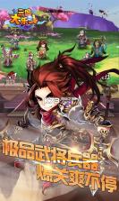 三国大乐斗 v1.0.0 安卓版 截图