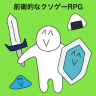 前卫的粪作RPG v1.0.4 下载