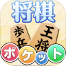 口袋将棋 v1.0 下载