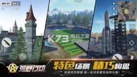 荒野行动飓风突击版 v1.328.650022 游戏下载 截图