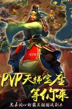 三国之空城计 v1.1.0 手游下载 截图