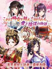 谋划之姬 v1.2.0 下载 截图