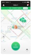 快趣出行 v1.0.2 app下载 截图