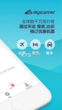 天巡旅行 v7.31 app 截图