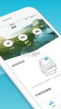 天巡旅行 v7.31 app 截图