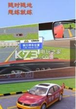 科目二手机模拟器 v6.78 下载(驾考家园) 截图