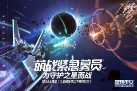 星耀少女 v0.9.6 手机版下载 截图