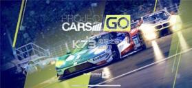 Project Cars Go v1.1.1 手游下载(赛车计划) 截图