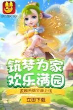 梦幻西游 v1.489.0 首战服版下载 截图