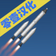 航天模拟器游戏v1.5.9.9