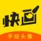 快画免费版下载