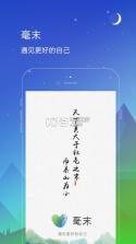 毫末 v1.2.50 app下载 截图