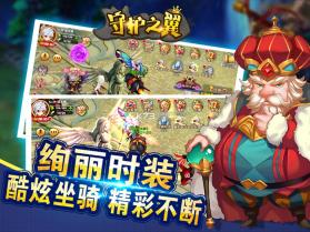 守护之翼 v1.1.22 安卓最新版 截图