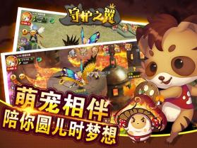 守护之翼 v1.1.22 安卓最新版 截图