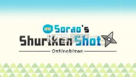 Sorao Shot v1.0.1 游戏下载 截图