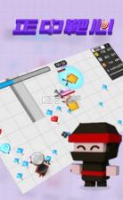 正中靶心 v1.1 下载 截图