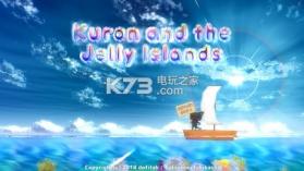 Kuron和果冻岛 v1.1.5 下载 截图