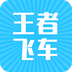 王者飞车下载v1.0.1