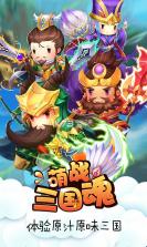 萌战三国魂 v5.1.0 手游 截图